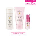 【全品P10倍★5/9 20:00〜5/16 1:59】ラサーナ ヘアケア トラベルセット | シャンプー トリートメント ヘアオイル ヘアエッセンス セット お試し トライアル トライアルセット 旅行 旅行用 持ち運び