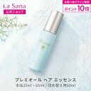 【全品P10倍★10/4 20:00〜10/9 1:59】ラサーナ プレミオール ヘア エッセンス(20ml/65ml/詰め替え用 60ml) | ヘアエッセンス ヘアオイル ヘアトリートメント 洗い流さないトリートメント ヘアケア 艶 ツヤ トリートメント 女性 髪 ダメージ アウトバス