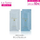 【全品P10倍★5/9 20:00〜5/16 1:59】ラサーナ サンプルセット | シャンプー トリートメント 海藻 海泥 薬用 薬用シャンプー 薬用トリートメント プレミオール 髪 ヘアケア ヘア お試し 使い切り ダメージヘア ダメージケア しっとり ツヤ 艶
