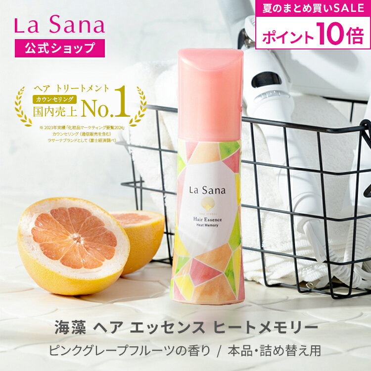 2点セット!ラサーナ ヘアエッセンス しっとり 詰め替え用 140ml 楽天市場】ラサーナ ヘアエッセンス 詰め替え用 140ml(美容