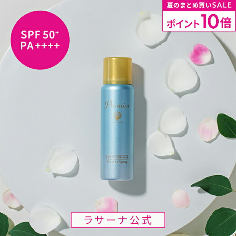 【10%OFFクーポン&P10倍★7/19 20:00〜7/26 1:59】ラサーナ プレミオール プロテクト スプレー | 日焼け止め 髪 頭皮 保湿 ヘアフレグランス ヘアスプレー uvカット 紫外線対策 ミスト uvカットスプレー uvスプレー ツヤ 頭皮ケア 乾燥