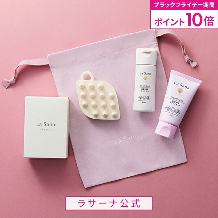 【全品P10倍★11/20 20:00〜11/27 1:59】ラサーナ ダメージ ヘアケア スカルプブラシ ミニボトル ギフト..