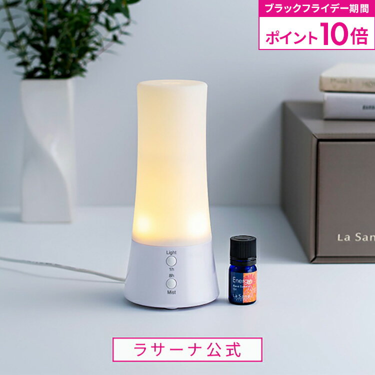 【全品P10倍★11/20 20:00〜11/27 1:59】ラサーナ アロマ ディフューザー ギフトセット|ギフト プレゼン..