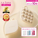 【全品P10倍★11/20 20:00〜11/27 1:59】【毛髪診断士監修】ラサーナ スカルプブラシ | スカルプ ブラシ シャンプー シリコン マッサージ...