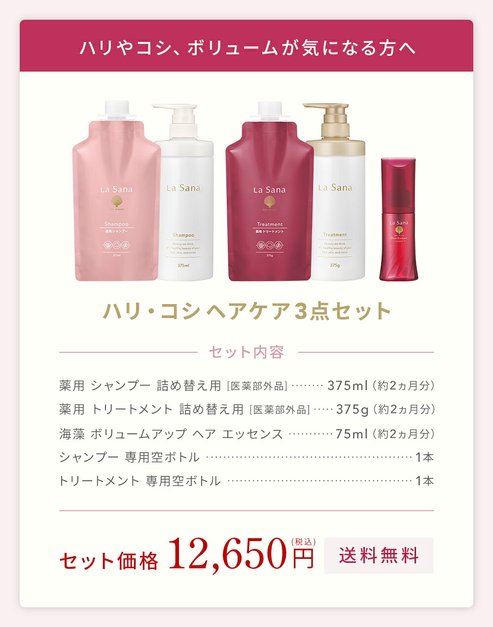 ラサーナ ハリ・コシヘアケア 3点セット(空ボトル付き) 薬用 シャンプー トリートメント 医薬部外品 海藻 ボリュームアップ ymsk-10006159 ラサーナ 公式ショップ 楽天市場店 サンプル画像2