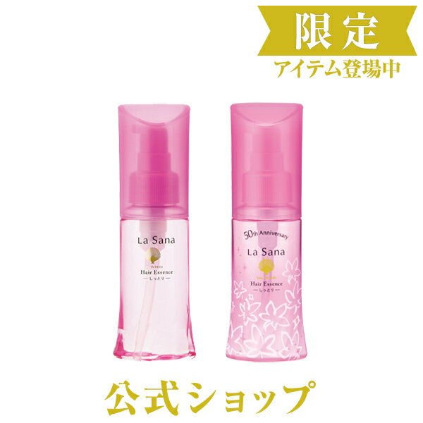 ラサーナ 海藻 ヘアエッセンス 75ml 〈しっとり〉【洗い流さないトリートメント】|海藻ヘアエッセンス ラ サーナ トリートメント ヘアオイル エッセンス 洗い流さない ヘアーオイル ヘアトリートメント ヘアートリートメント 流さないトリートメント ダメージケア