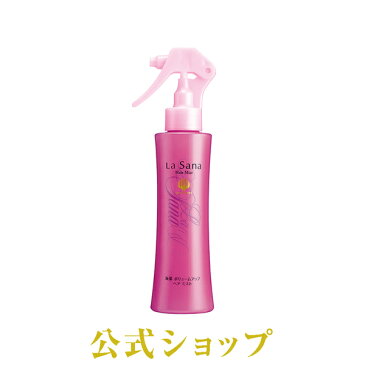 ラサーナ 海藻ボリュームアップヘアミスト 150ml【洗い流さないトリートメント】 |ラ サーナ トリートメント 髪 ボリュームアップ ヘアケア スタイリング剤 寝癖直し ヘアートリートメント スタイリング ヘアスプレー・ミスト ヘアエッセンス 流さないトリートメント