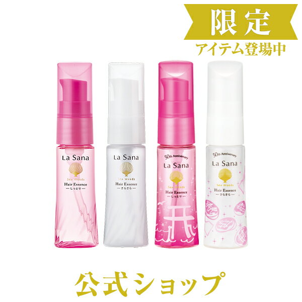 ラサーナ 海藻 ヘアエッセンス 25ml 【洗い流さないトリートメント】|海藻ヘアエッセンス トリートメント ヘアオイル ラ サーナ ヘアトリートメント ヘア エッセンス la sana 流さないトリートメント ヘアケア らさーな オイル Lasana ヘアーオイル トリートメントオイル