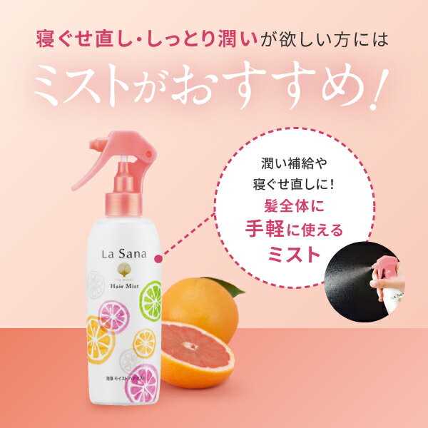 数量限定 プレゼント付き ラサーナ 海藻 69 Off モイスト ヘア ミスト 0ml 2本セット ヘアスプレー スタイリング ヘアミスト ピンクグレープフルーツの香り 寝ぐせ直しウォーター 寝癖直し