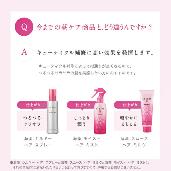 楽天市場 ポイント10倍 海藻 シルキー ヘアスプレー 180ml ラサーナ La Sana さらさら ヘアースプレー スプレー ヘアケア ヘア 髪 ダメージケア スタイリング ダメージヘアケア ダメージヘア ラサーナ 公式ショップ 楽天市場店