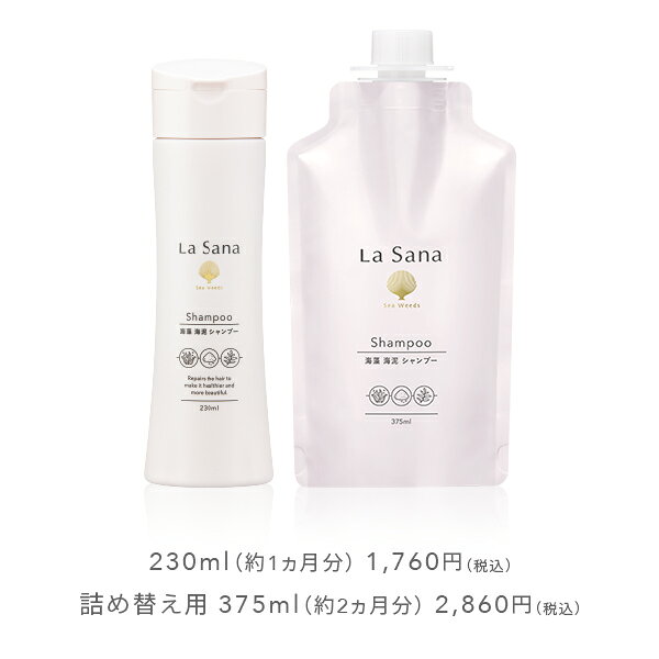 ラサーナ 海藻 海泥 シャンプー（230ml／詰め替え用 375ml／空ボトル付きセット） ...