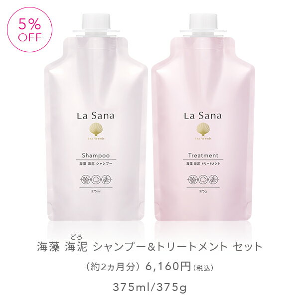 ラサーナ 海藻 海泥 シャンプー＆トリートメント セット（空ボトル付き／詰め替え用） | アミノ酸 頭皮ケア ダメージヘア 弱酸性 頭皮 泥シャンプー ダメージケア しっとり ダメージ リペア 内部補修 パサつき - Image 3