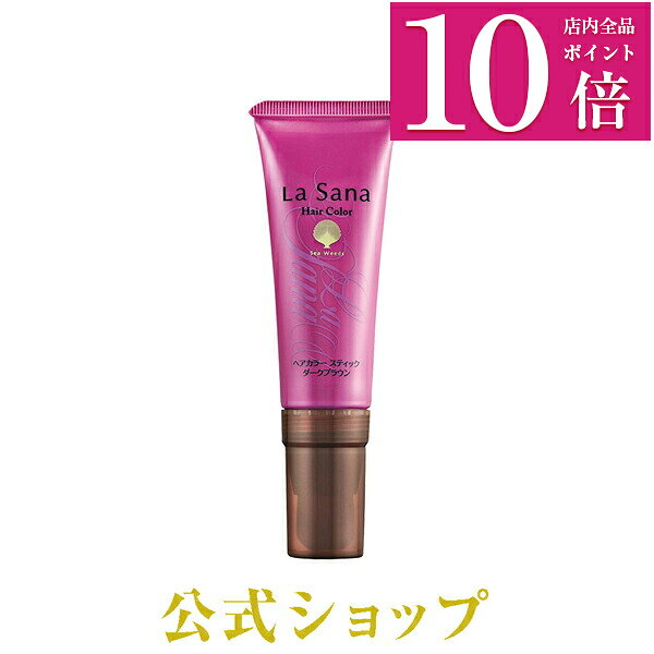 楽天市場 ポイント10倍 ラサーナ ヘアカラースティック 40g ダークブラウン 白髪染め 部分染め 白髪隠し 白髪 スティック 白髪かくし カラー 白髪染 リタッチ ヘアカラー 生え際 ラサーナ 公式ショップ 楽天市場店 みんなのレビュー 口コミ