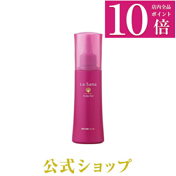 【ポイント10倍】薬用 地肌 ジェル 150ml＜医薬部外品＞|ラサーナ 育毛剤 薬用育毛剤 海藻 頭皮ケア 頭皮 スカルプケア ヘアケア 髪 ヘア スカルプ 女性用 育毛ジェル 女性用育毛剤 育毛