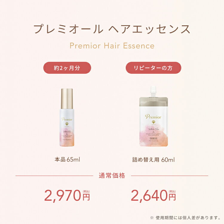 ラサーナ プレミオール ヘア エッセンス ホワイトティーの香り（65ml 詰め替え用 60ml） ヘアエッセンス ヘアオイル ヘ ymsk-10006145 ラサーナ 公式ショップ 楽天市場店 サンプル画像2