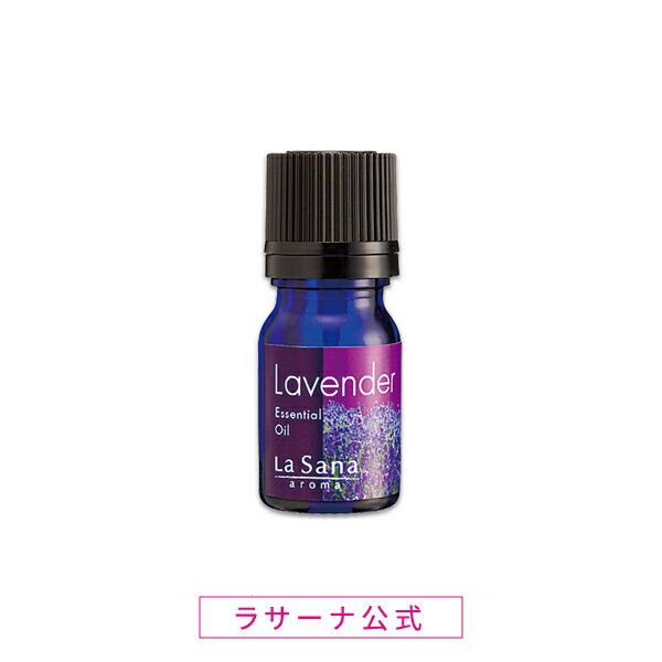 ラサーナ アロマ 精油 ラベンダー エッセンシャル オイル 100% 5ml | アロマオイル リラックス フローラル エッセンシャルオイル 癒し ..