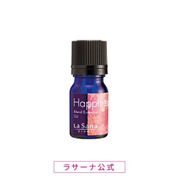 楽天ラサーナ 公式ショップ 楽天市場店ラサーナ アロマ オリジナルブレンド精油 ハピネス 5ml|アロマオイル リラックス 精油 香り エッセンシャルオイル オイル エッセンシャル 癒し ブレンド