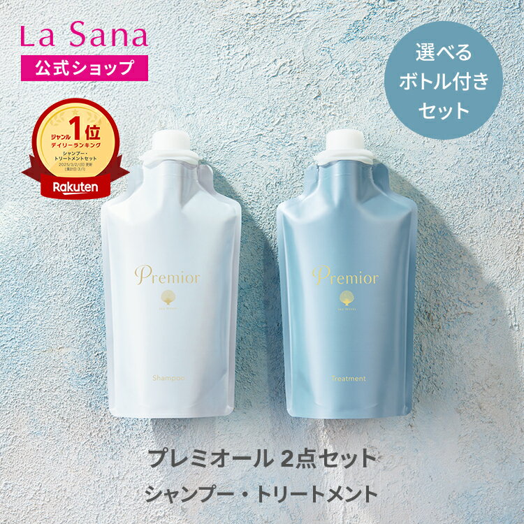 【新品未開封】ラサーナ Premior シャンプー トリートメント 9個セット 楽天市場】ラサーナ プレミオールの通販