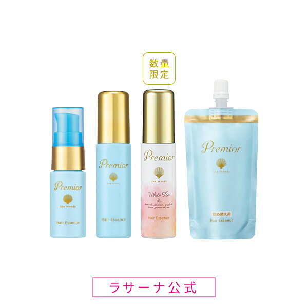 ラサーナ プレミオール ヘア エッセンス（20ml／60ml／詰め替え用 60ml） | ヘアエッセンス ヘアオイル ヘアトリートメント 洗い流さないトリートメント ヘアケア 艶 ツヤ トリートメント 女性 髪 ダメージ アウトバス