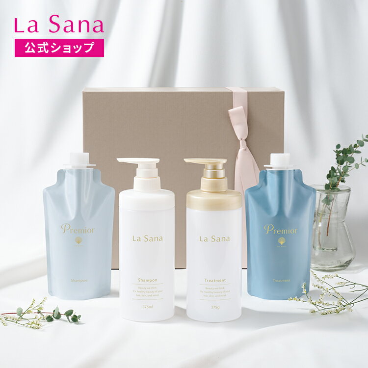 ラサーナ プレミオール ギフトセット|ギフト プレゼント お祝い 贈り物 シャンプー トリートメント ヘア ヘアケア ツヤ まとまる ダメージケア ボトルセット...