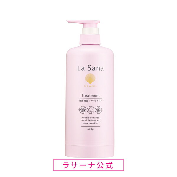 ラサーナ 海藻 海泥 トリートメント 詰め替え用 専用空ボトル | 詰め替え ヘアトリートメント 詰め替え容器 空ボトル 詰替 ヘアートリートメント ボトル そのまま 詰替えボトル 容器