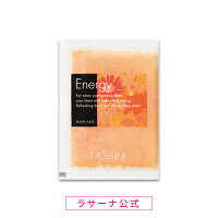 ラサーナアロマバスソルトエナジー|ラサーナ入浴剤おしゃれ女性プチ退職lasana男性lasanaらさーなかわいいリラックスグッズ癒しお風呂癒しグッズバスグッズアロマバスソルトのポイント対象リンク