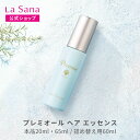 ラサーナ プレミオール ヘア エッセンス(20ml/60ml/詰め替え用 60ml) | ヘアエッセンス ヘアオイル ヘアトリートメント 洗い流さないトリートメント ヘアケア 艶 ツヤ トリートメント 女性 髪 ダメージ アウトバス