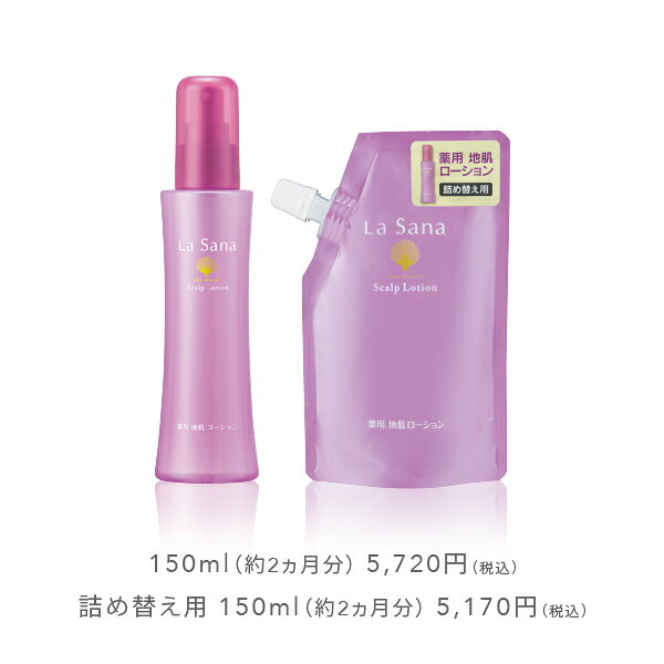 ラサーナ 薬用 地肌 ローション 150ml（本品 詰め替え用 6ヵ月セット） 医薬部外品 育毛剤 薬用育毛剤 スカルプケア 頭 ymsk-10005851 ラサーナ 公式ショップ 楽天市場店 サンプル画像3
