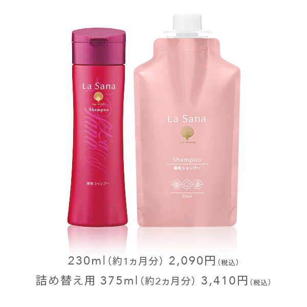 ラサーナ 薬用 シャンプー（230ml／詰め替え用 375ml／空ボトル付きセット）＜医薬部外品＞| アミノ酸 ハリ 頭皮ケア ケラチン フケ かゆみ 弱酸性 ボリューム 頭皮 エイジングケア 抜け毛 艶 ふんわり 海藻 コシ ymsk-10003857 ラサーナ 公式ショップ 楽天市場店 サンプル画像2