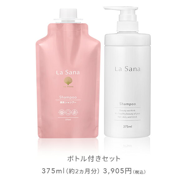 ラサーナ 薬用 シャンプー（230ml／詰め替え用 375ml／空ボトル付きセット）＜医薬部外品＞| アミノ酸 ハリ 頭皮ケア ケラチン フケ かゆみ 弱酸性 ボリューム 頭皮 エイジングケア 抜け毛 艶 ふんわり 海藻 コシ ymsk-10003857 ラサーナ 公式ショップ 楽天市場店 サンプル画像3