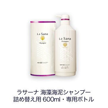 ラサーナ 海藻 海泥シャンプー＆トリートメント 詰め替え用＆専用空ボトル セット| ラ サーナ 詰め替え la sana ヘア さらさら ヘアトリートメント アミノ酸シャンプー らさーな ヘアートリートメント ダメージケアシャンプー ボトル 詰替え 詰め替えボトル シャンプー