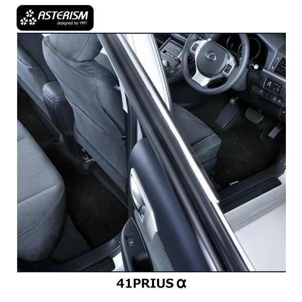 ASTERISM　フロアマット　プリウスα(プリウスアルファ)5人乗り　フロアマットZVW41W