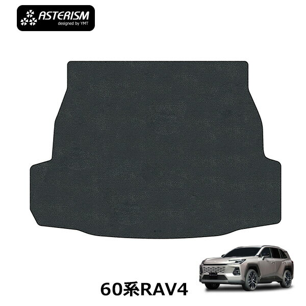Rakuten - トヨタRAV4 60系専用　 ラゲッジマット(トランクマット) ASTERISMシリーズ アステリズム