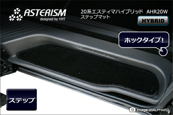 ASTERISM 20系エスティマハイブリッド...の紹介画像2