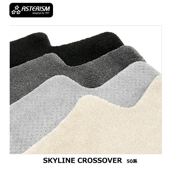 ◆ASTERISM◆J50系スカイラインクロスオーバーラゲッジマット（トランクマット）♪