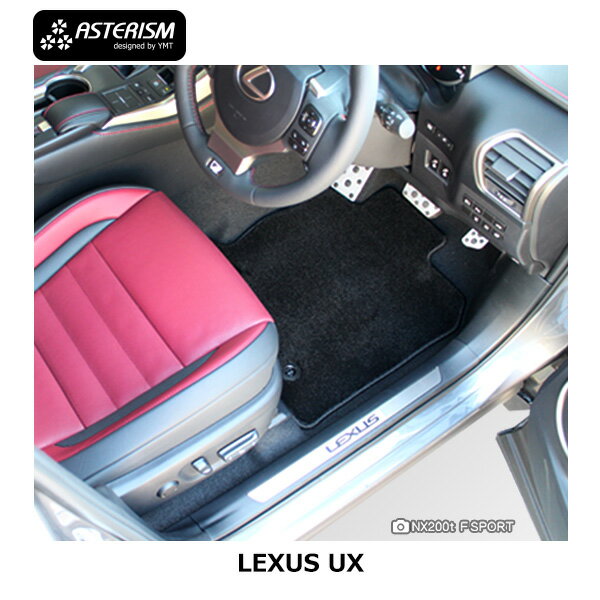 LEXUS UX250h UX200 UX 運転席用フロアマット ASTERISMシリーズ アステリズム