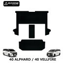 40新型アルファード / ヴェルファイア専用2NDラグマット サイドプロテクトver.+3RDラグマット+2列目通路マットASTERISMシリーズ(アステリズム)