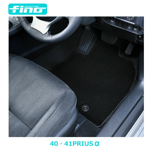 ◇fino◇フィーノ プリウスα (プリウスアルファ)運転席用 フロアマット ZVW40 ZVW41