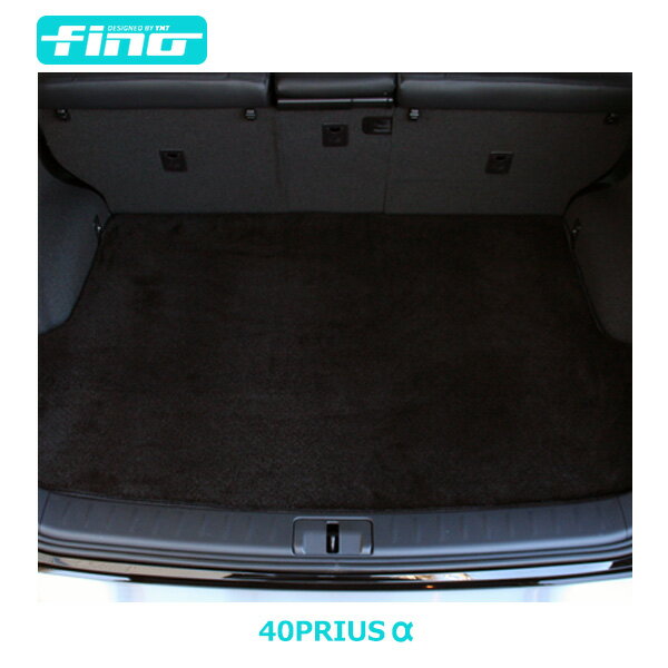 ◇fino◇フィーノ 40系 プリウスα (プリウスアルファ)7人乗り用ZVW40トランクマットL分割タイプ(ラゲッジマットL分割タイプ)