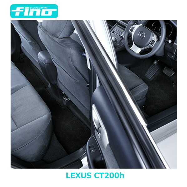 ◇fino◇フィーノ LEXUS CT200hフロアマット