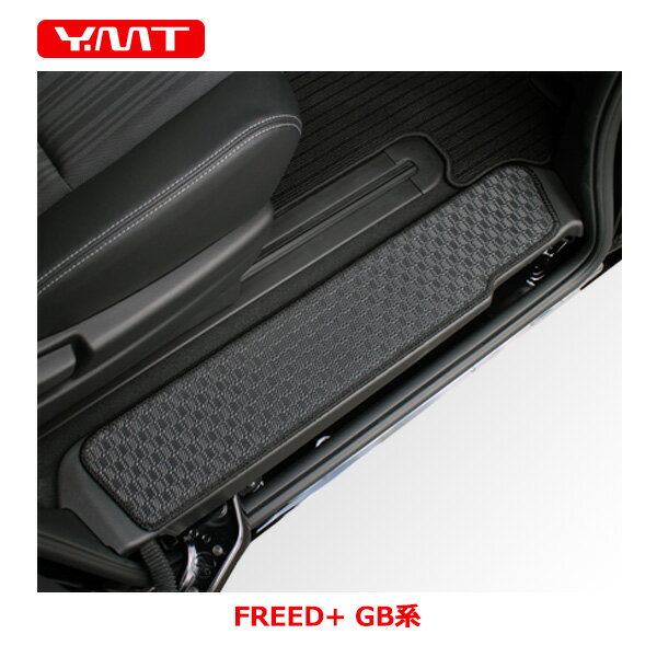 フリード+/フリード+ハイブリッド GB系全車種 ラバー製ステップマット YMT