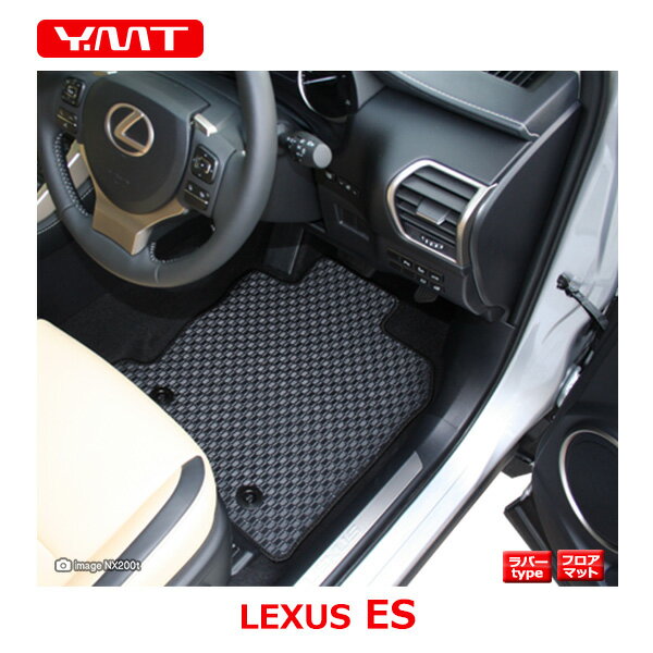 LEXUS ES300h ESラバー製フロアマット YMTラバーシリーズ