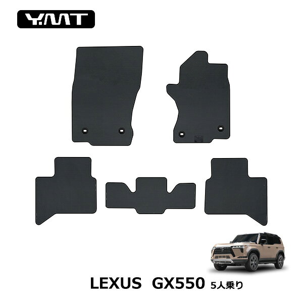 レクサス GX550 5人乗り専用カーボン調ラバー製フロアマット YMTカーボン調シリーズ