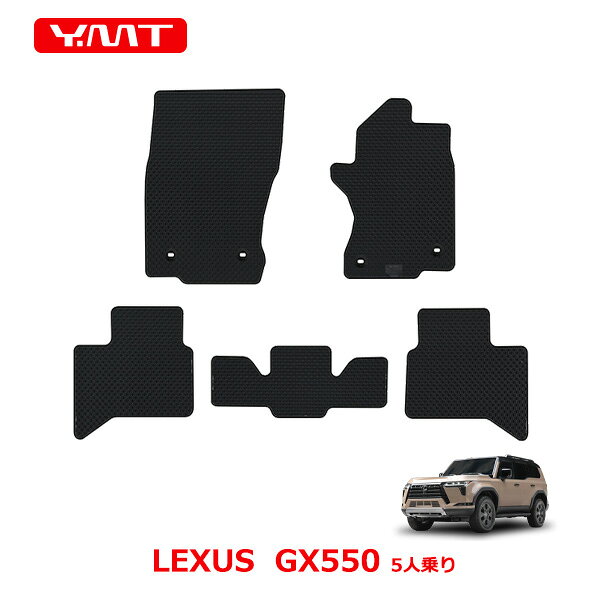 YMT レクサス GX550 5人リ専用ラバー製フロアマット