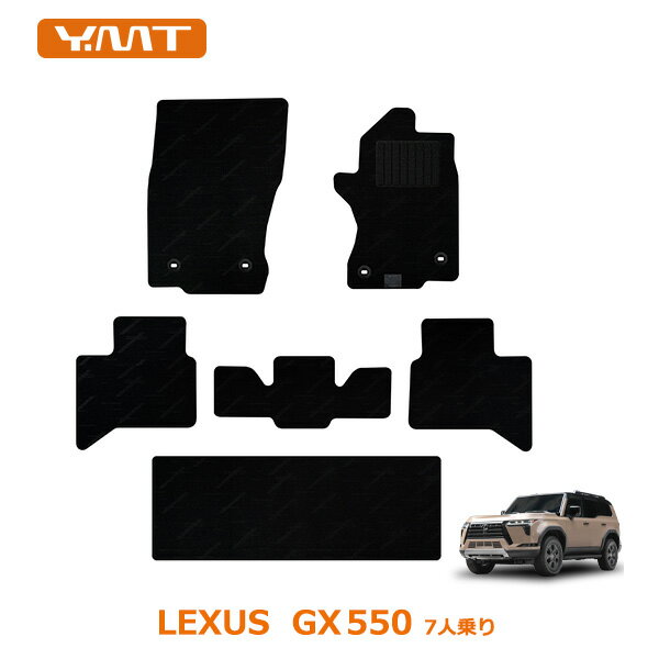 Rakuten - YMTフロアマット レクサスGX550 7人乗り専用フロアマット