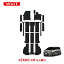 レクサスLM 6人乗りラバー製フロアマット + ステップマット + ラゲッジマット