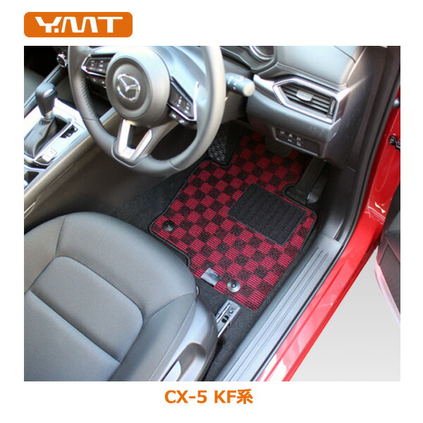 新型 CX-5 KF系 フロアマット ラゲッジマット YMTフロアマット
