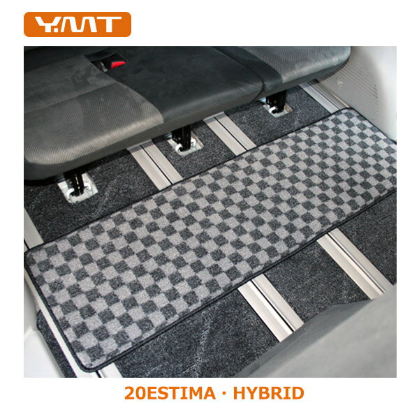YMT 20系エスティマハイブリッド　サードラグマット