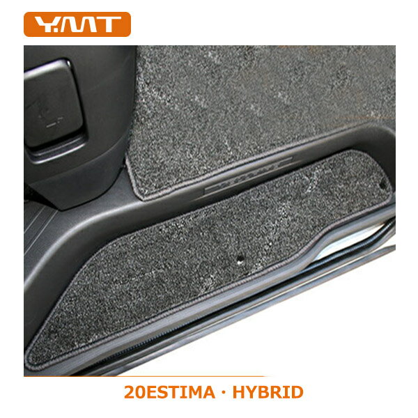 YMT 20系エスティマハイブリッド ステップマット　ホック