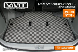 ☆Y・MT☆シエンタ専用純正タイプフロアマット+ステップマット+ラゲッジマット付送料無料♪